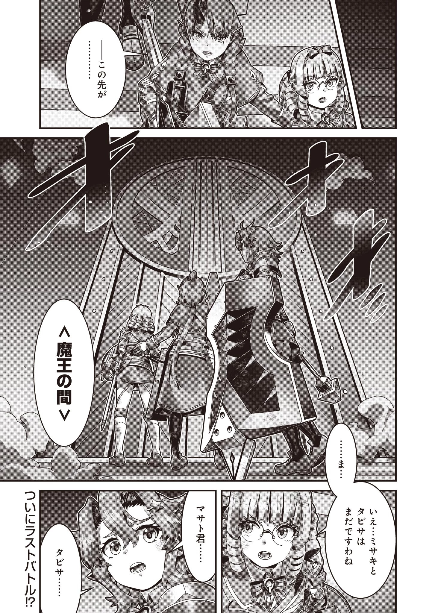 聖戦勇戯～魔王が死んで100年後～ 第16話 - 1