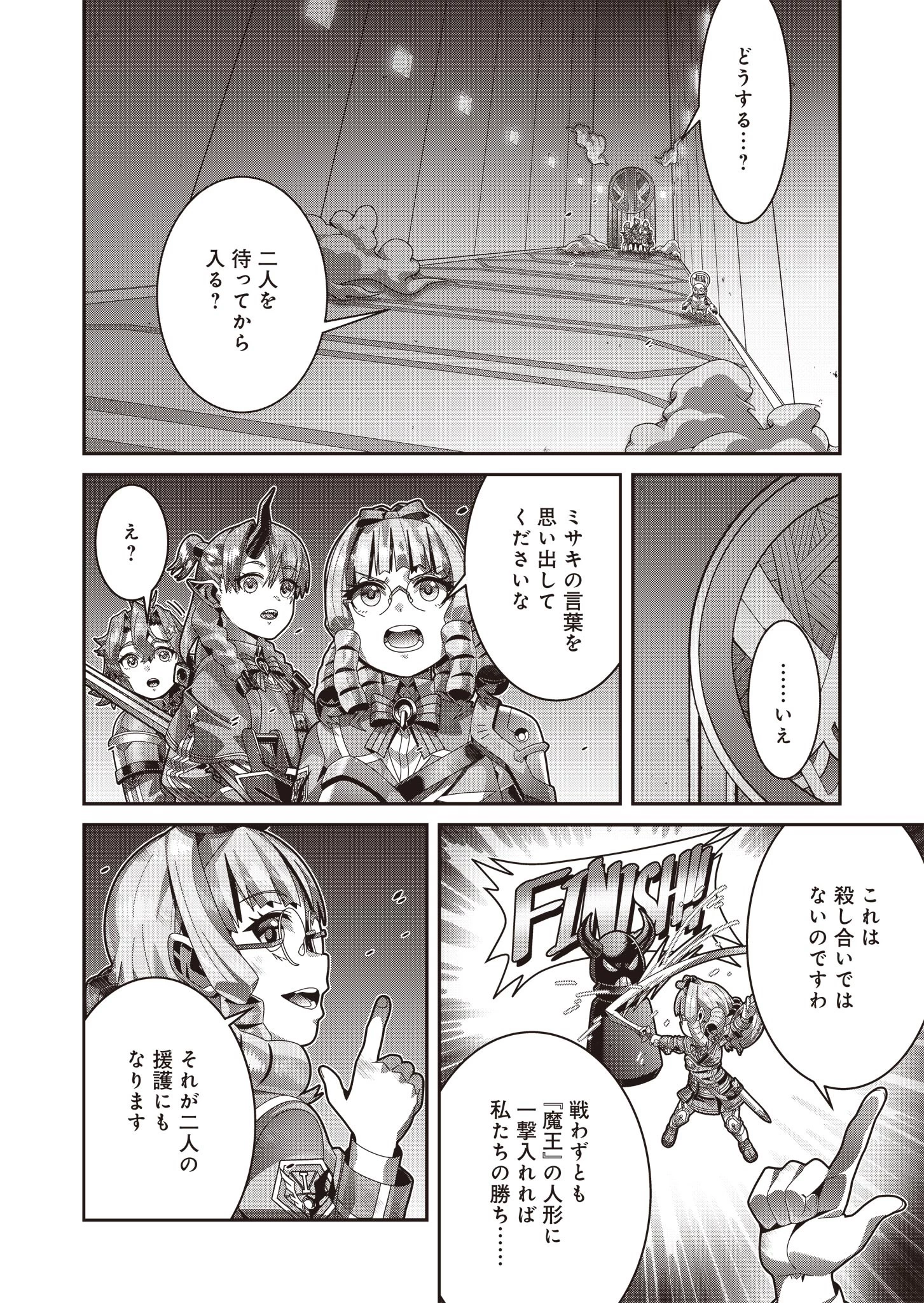 聖戦勇戯～魔王が死んで100年後～ 第16話 - 2