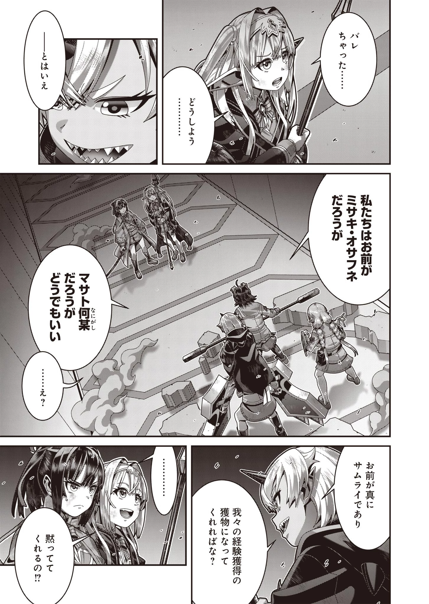 聖戦勇戯～魔王が死んで100年後～ 第16話 - 5