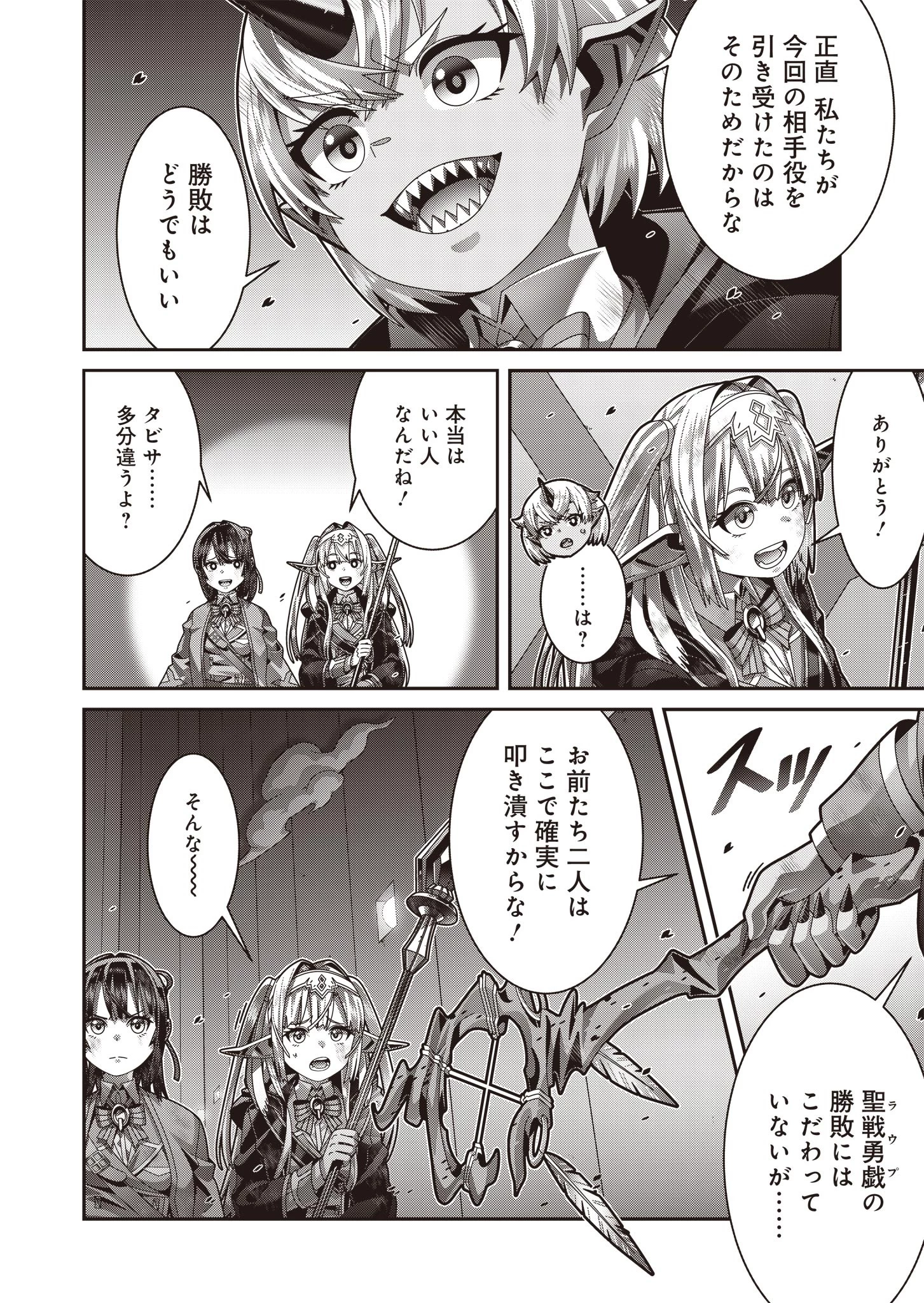 聖戦勇戯～魔王が死んで100年後～ 第16話 - 6
