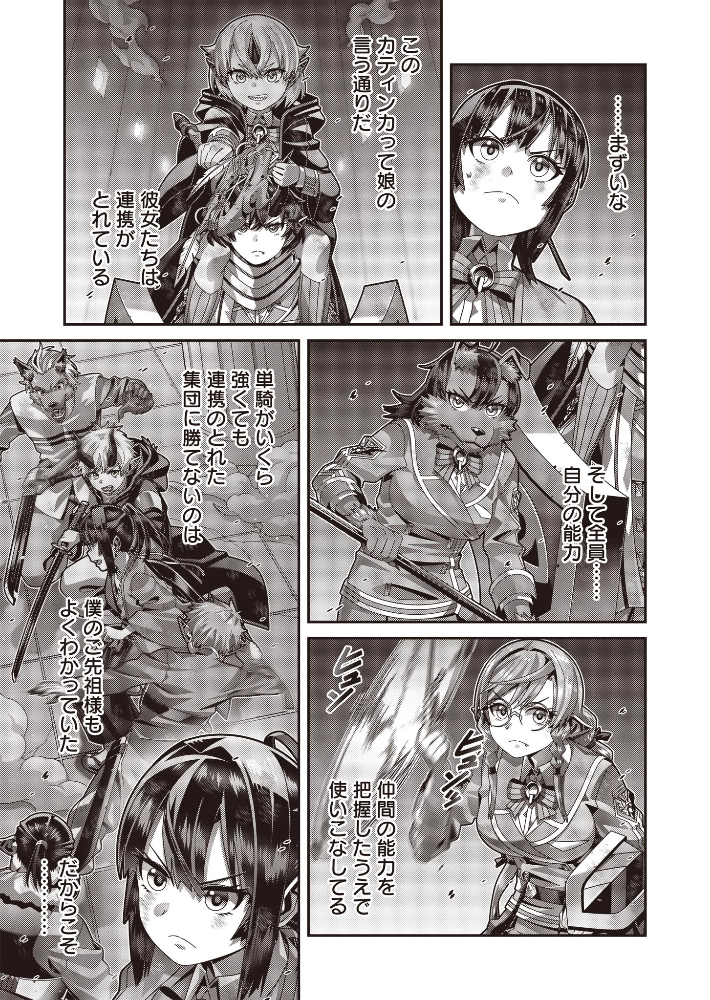 聖戦勇戯～魔王が死んで100年後～ 第16話 - 7