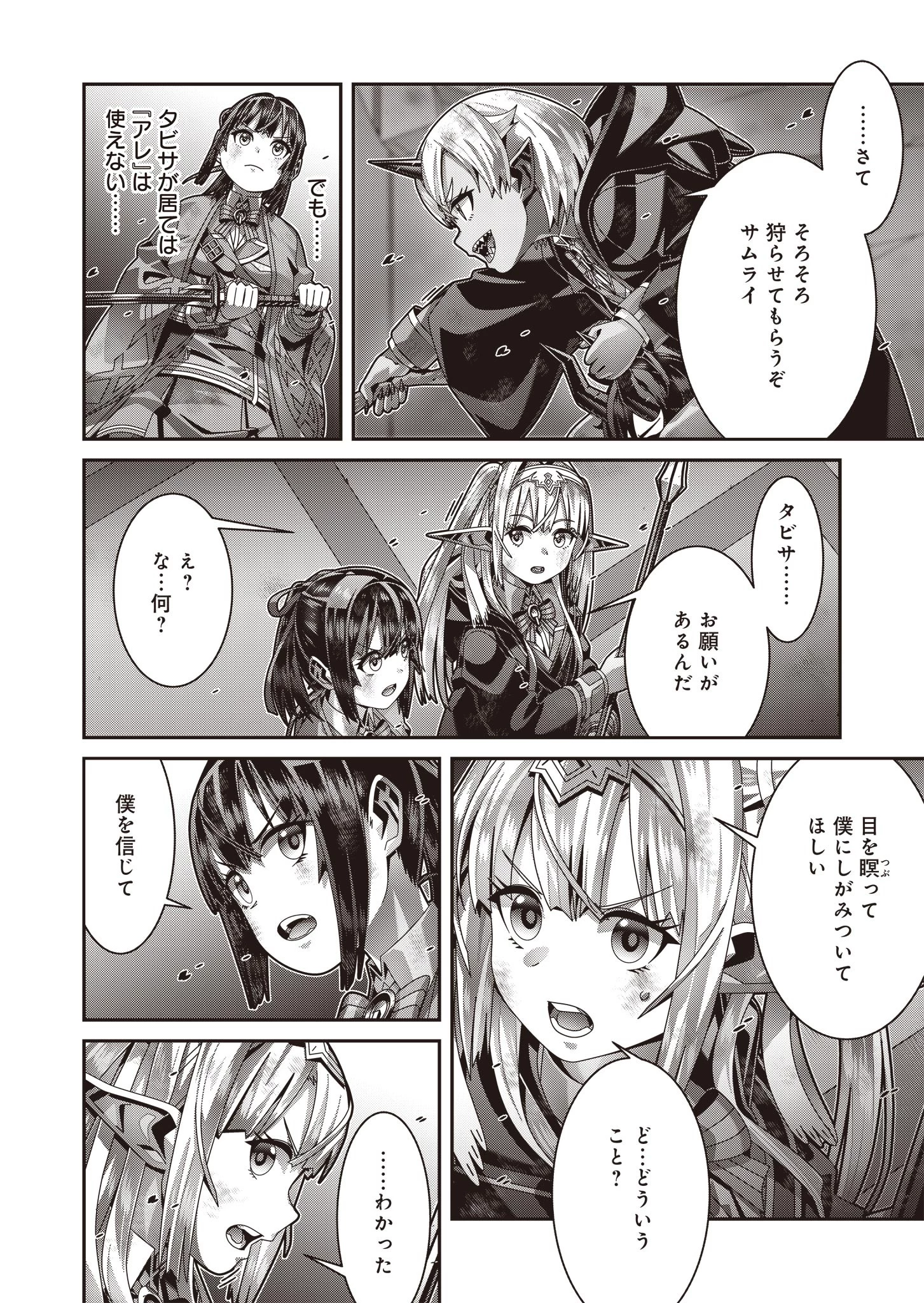 聖戦勇戯～魔王が死んで100年後～ 第16話 - 8