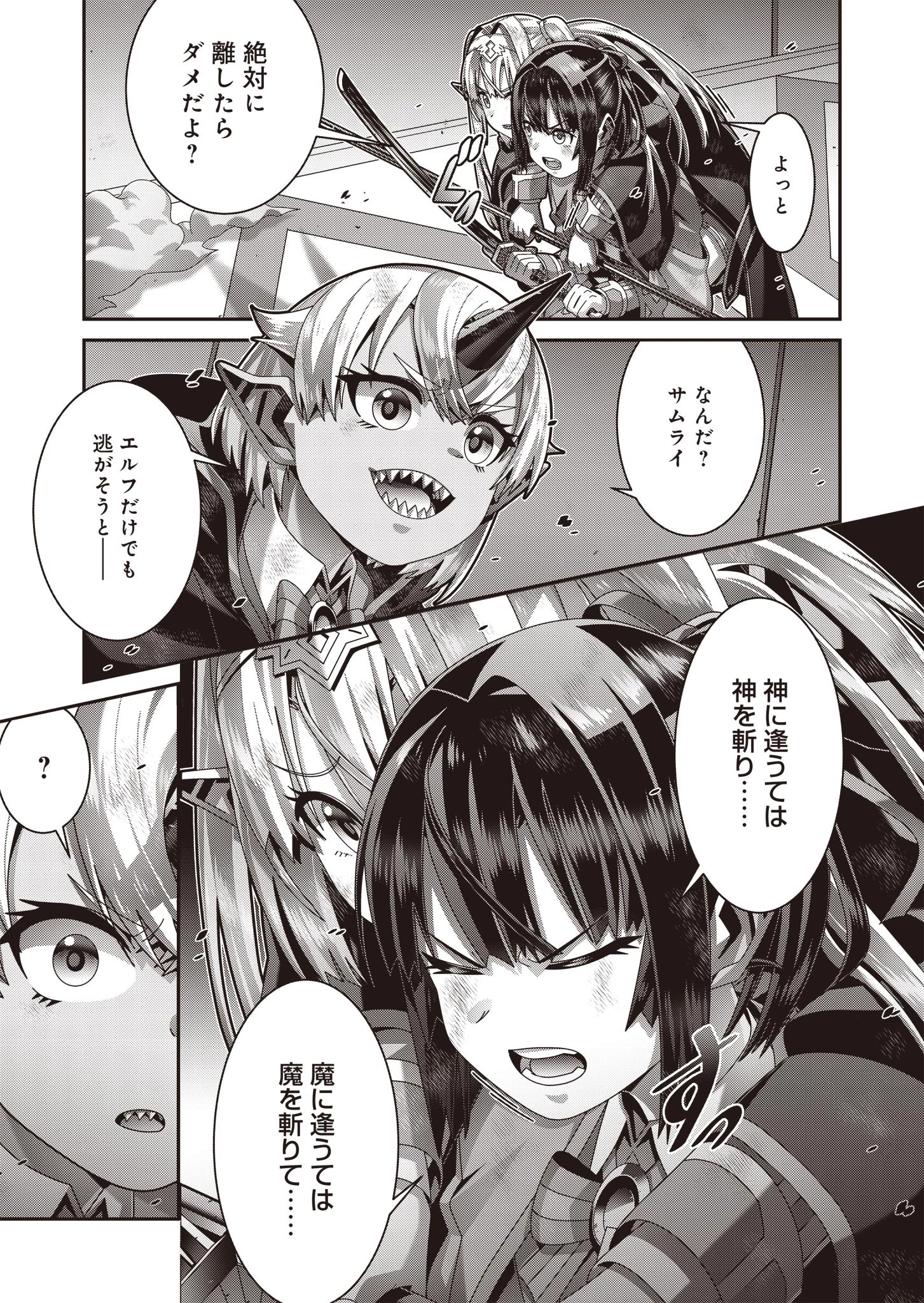 聖戦勇戯～魔王が死んで100年後～ 第16話 - 9