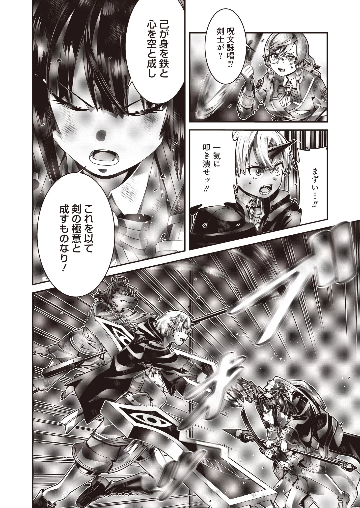 聖戦勇戯～魔王が死んで100年後～ 第16話 - 10