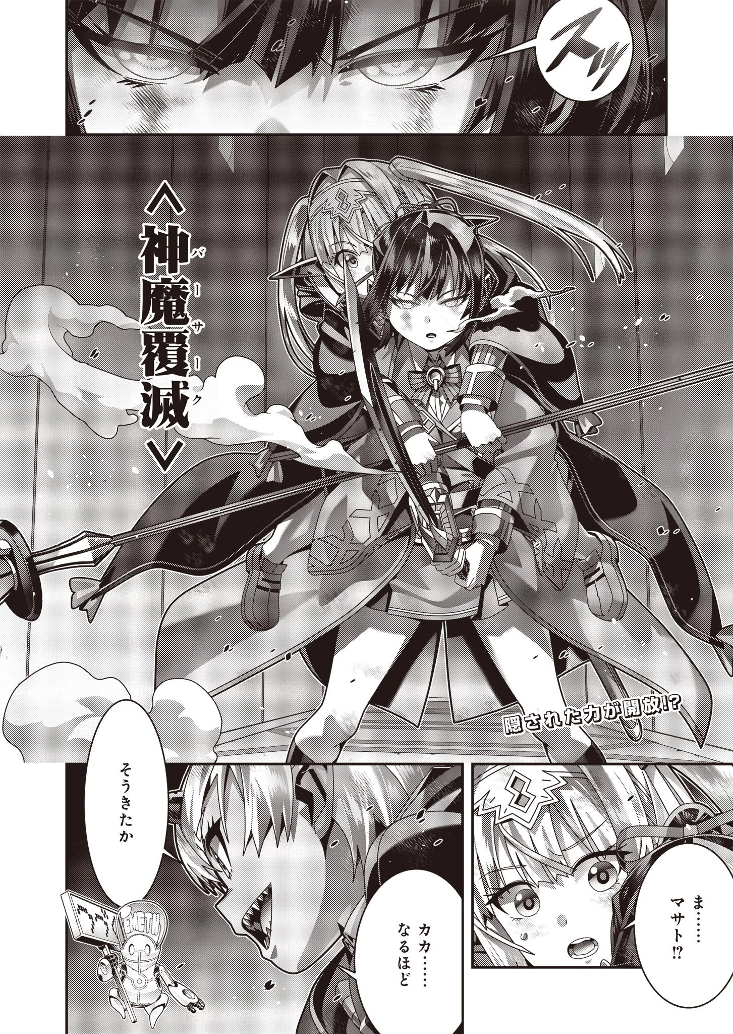 聖戦勇戯～魔王が死んで100年後～ 第16話 - 12