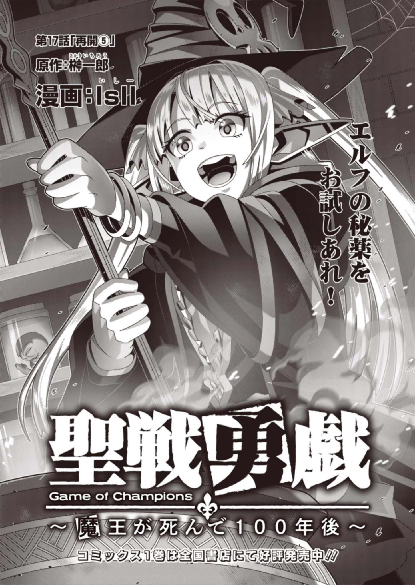 聖戦勇戯～魔王が死んで100年後～ 第17話 - 1