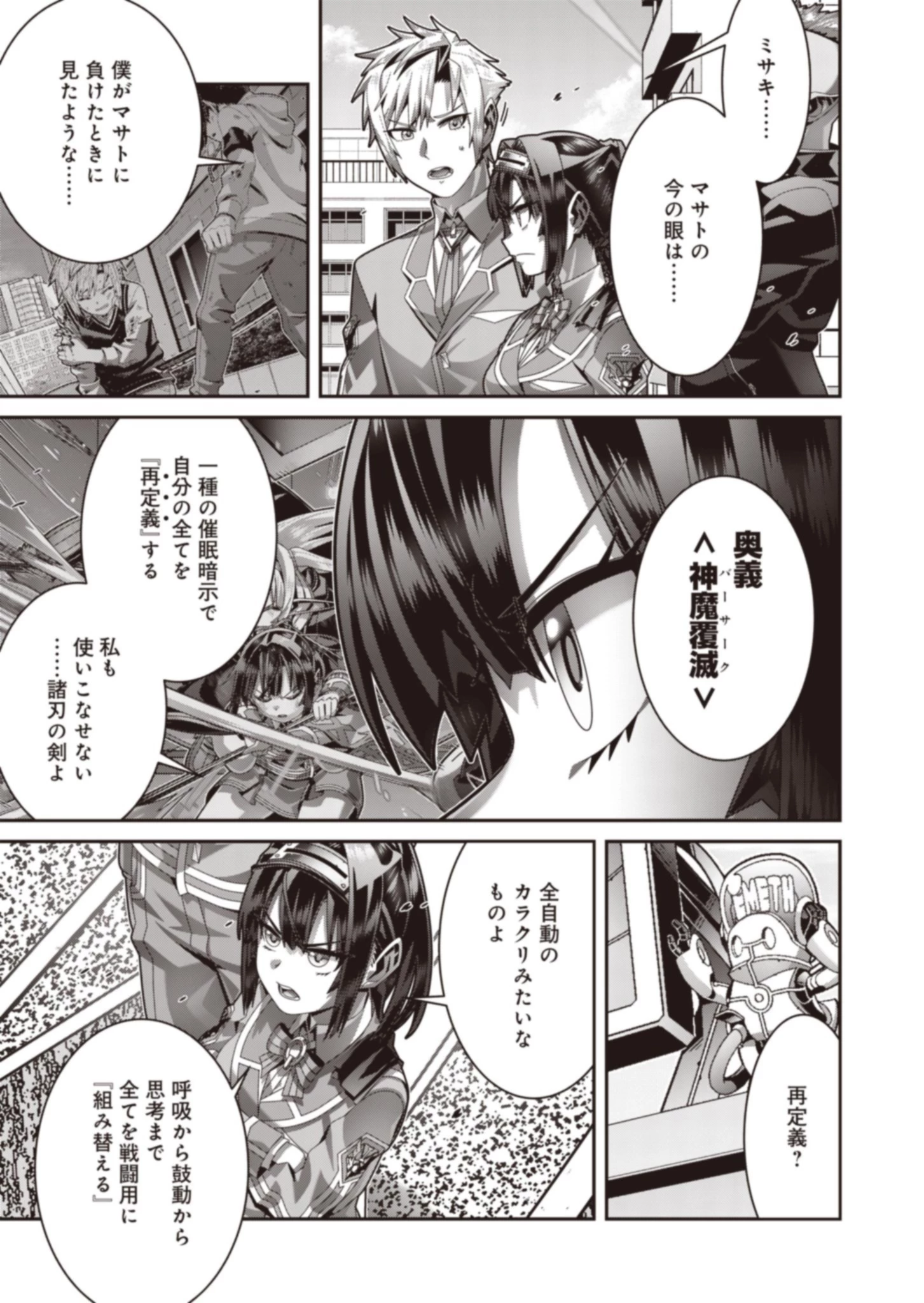 聖戦勇戯～魔王が死んで100年後～ 第17話 - 3