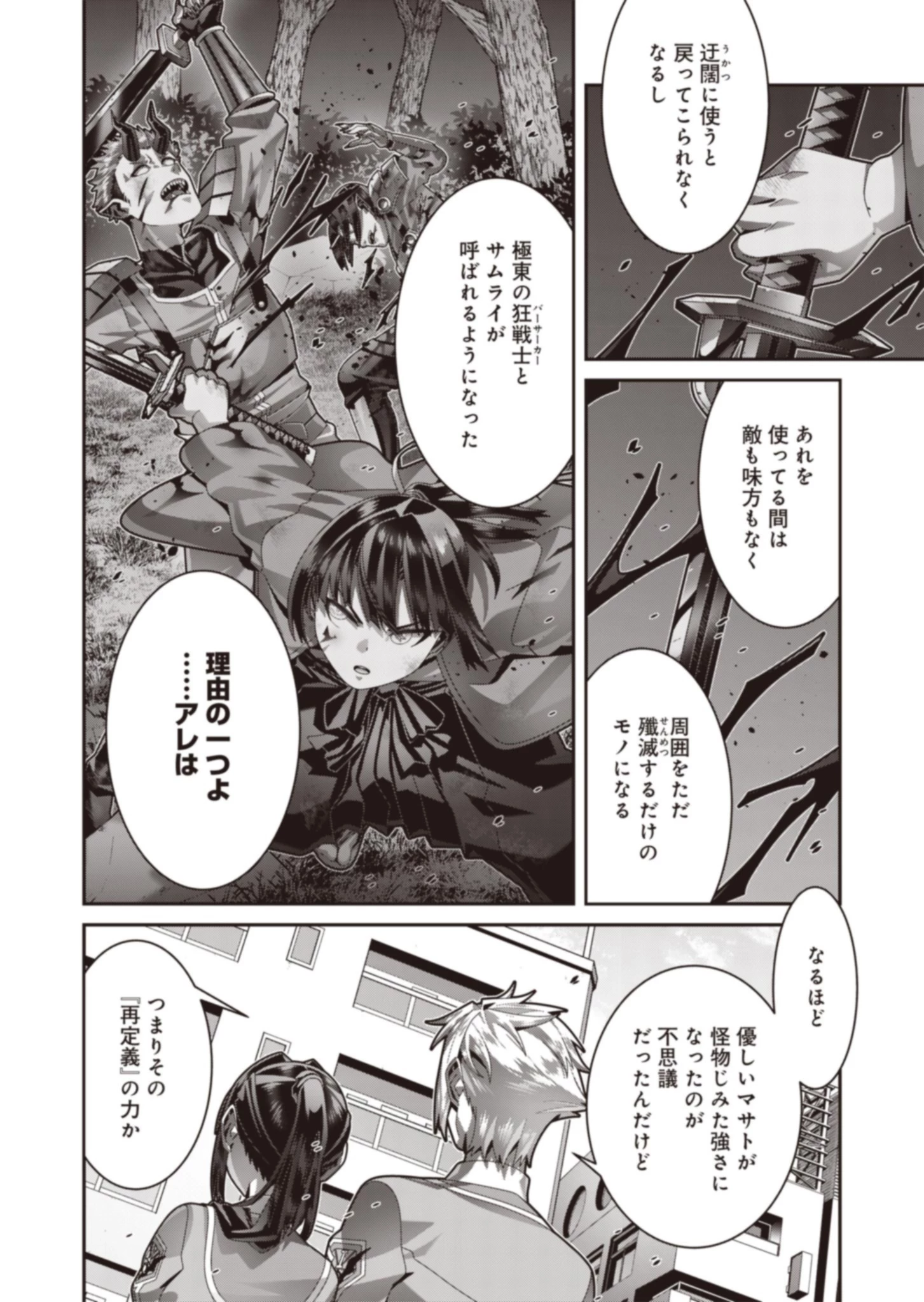 聖戦勇戯～魔王が死んで100年後～ 第17話 - 4