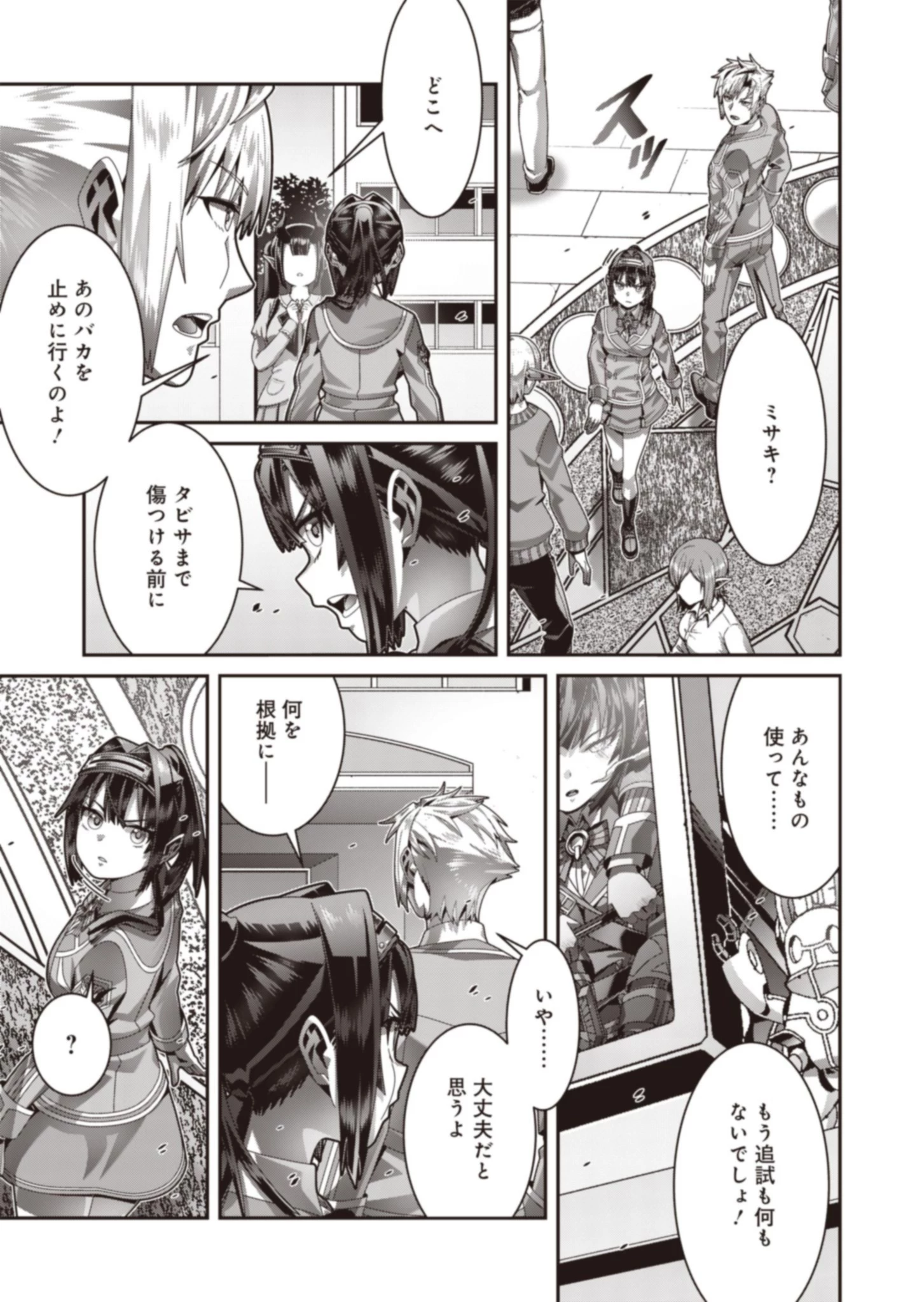 聖戦勇戯～魔王が死んで100年後～ 第17話 - 5