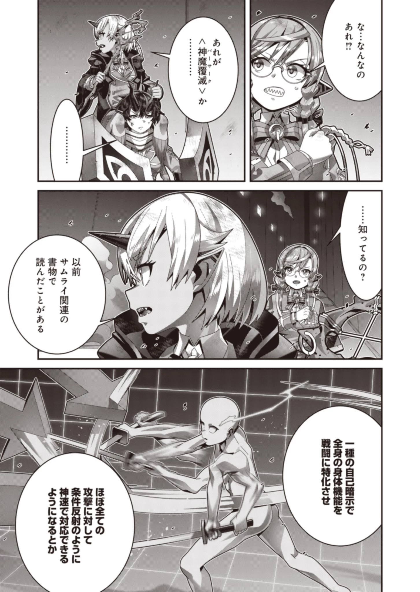 聖戦勇戯～魔王が死んで100年後～ 第17話 - 11
