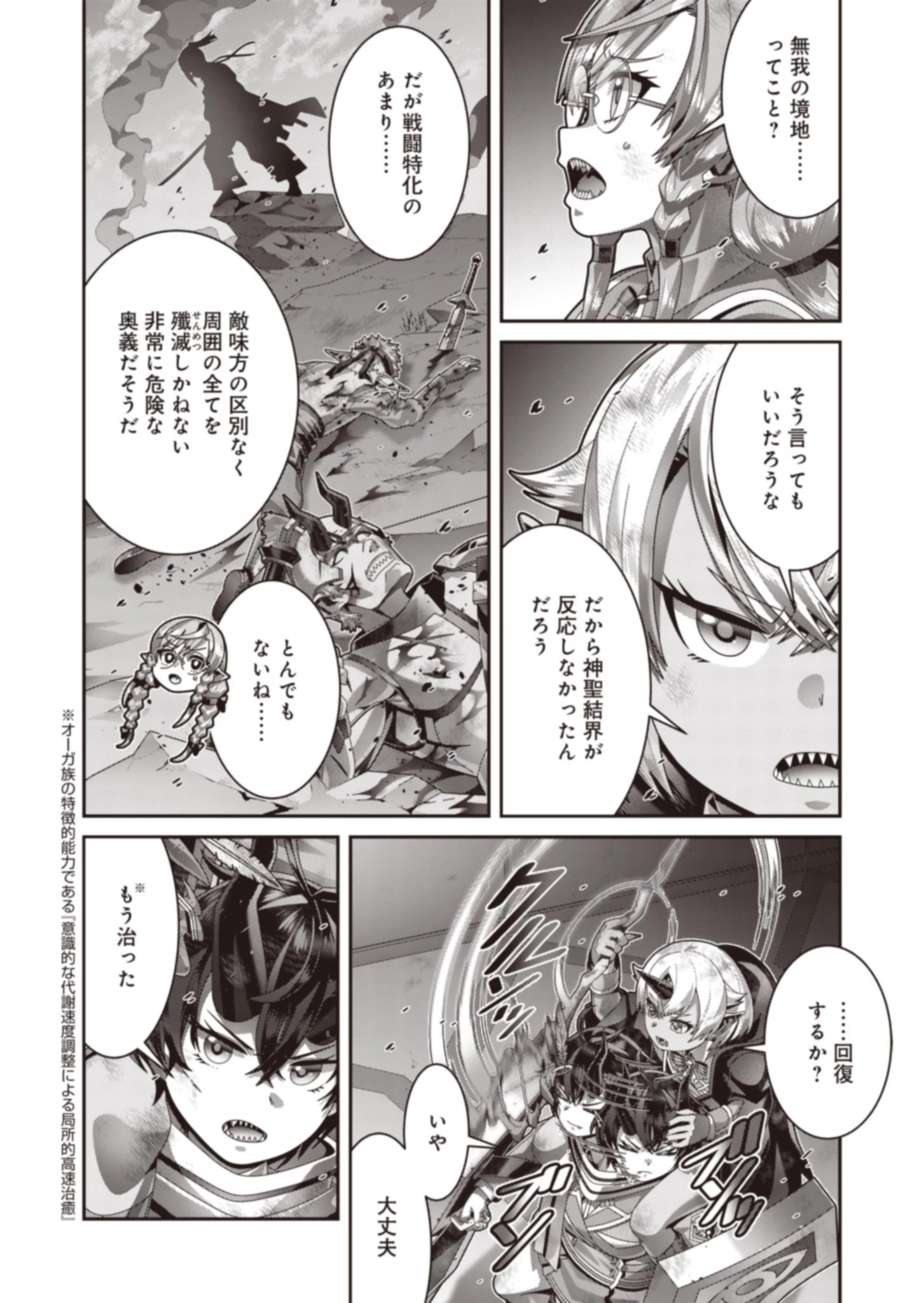 聖戦勇戯～魔王が死んで100年後～ 第17話 - 12