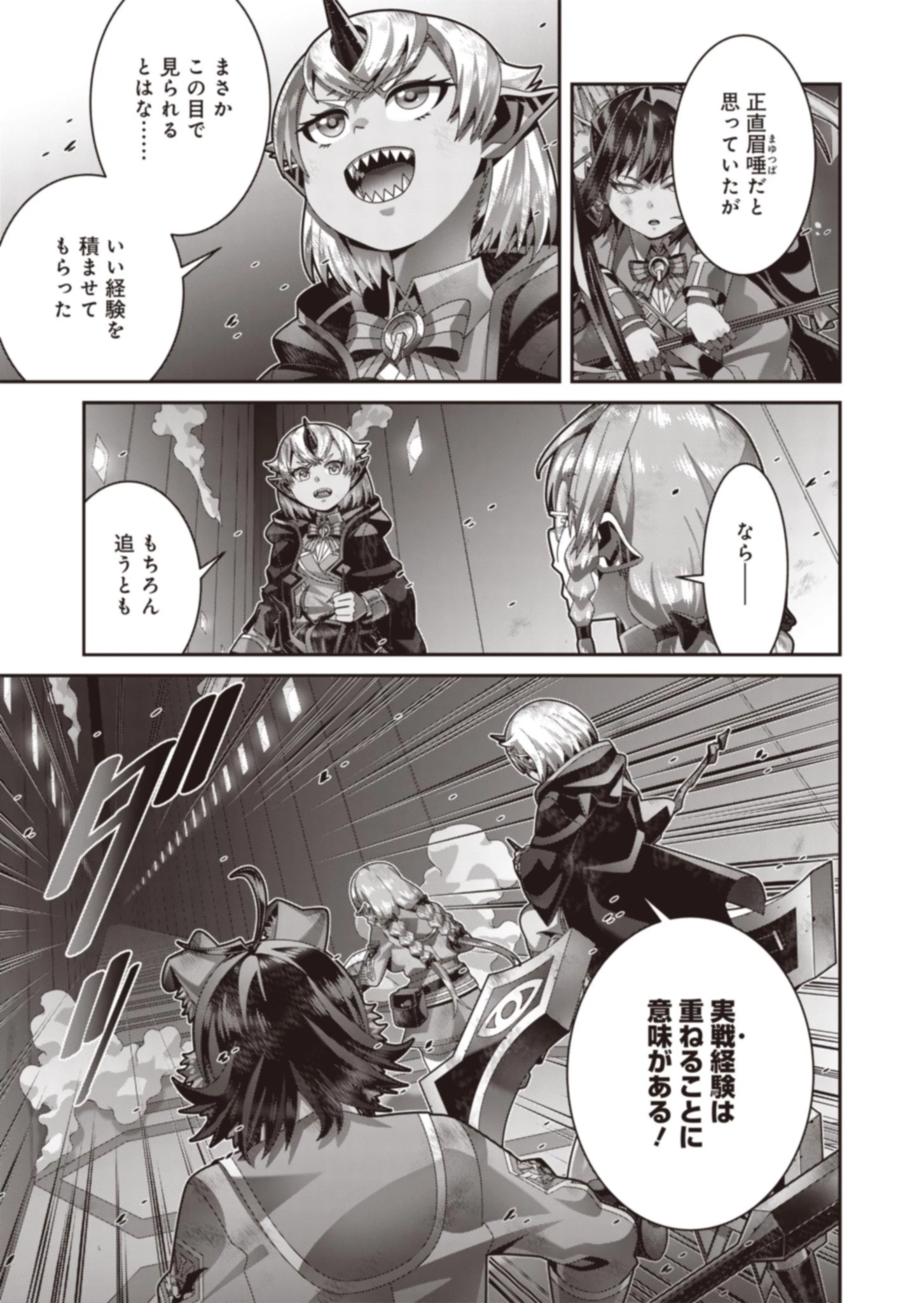 聖戦勇戯～魔王が死んで100年後～ 第17話 - 13
