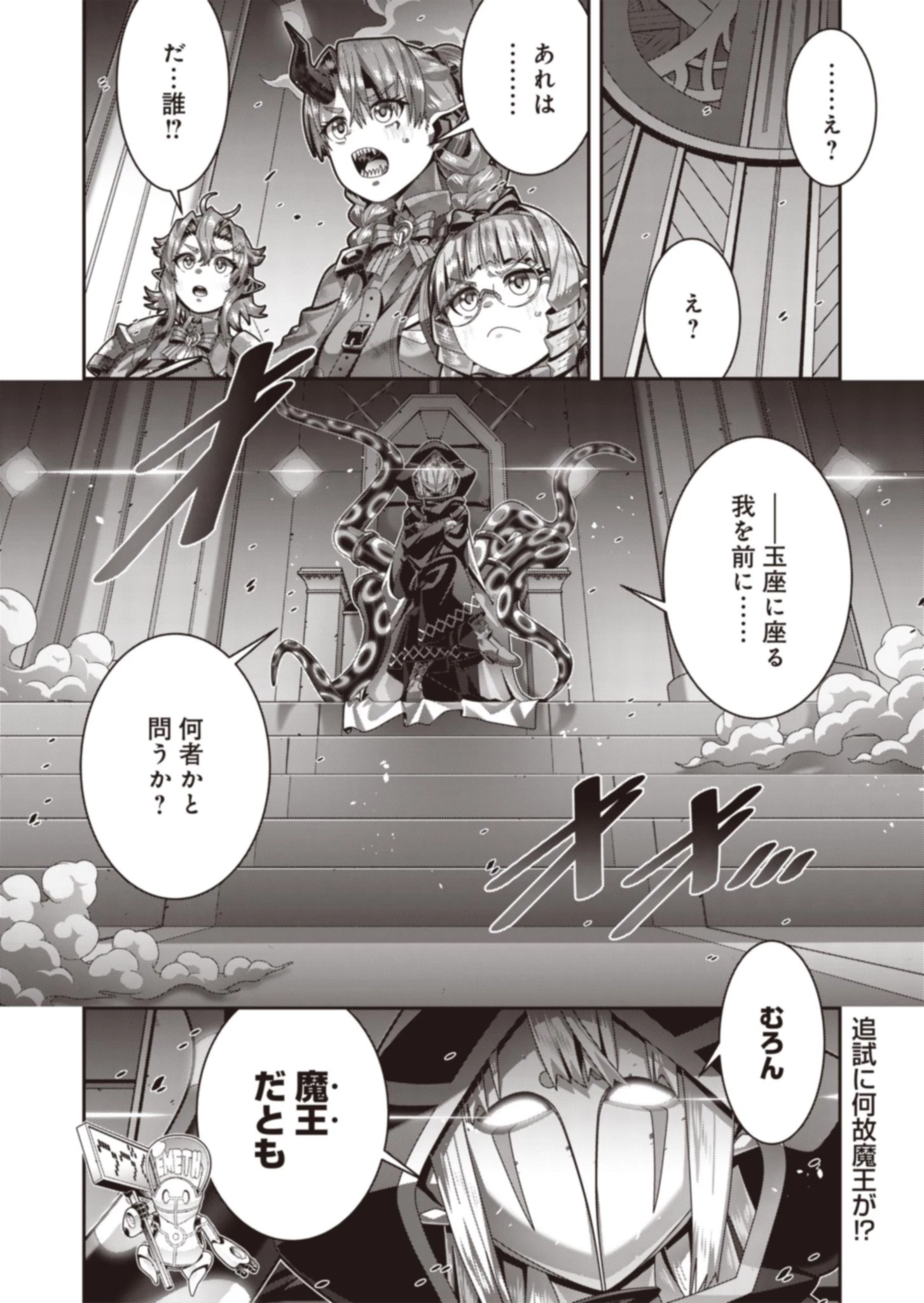 聖戦勇戯～魔王が死んで100年後～ 第17話 - 14
