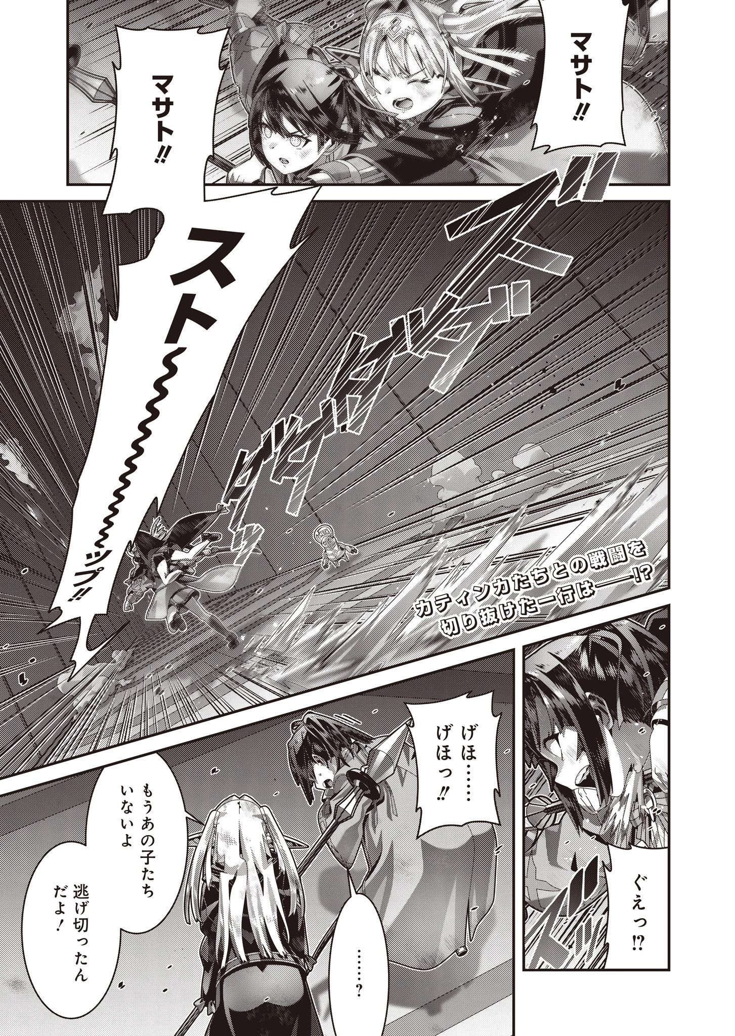 聖戦勇戯～魔王が死んで100年後～ 第18話 - 1