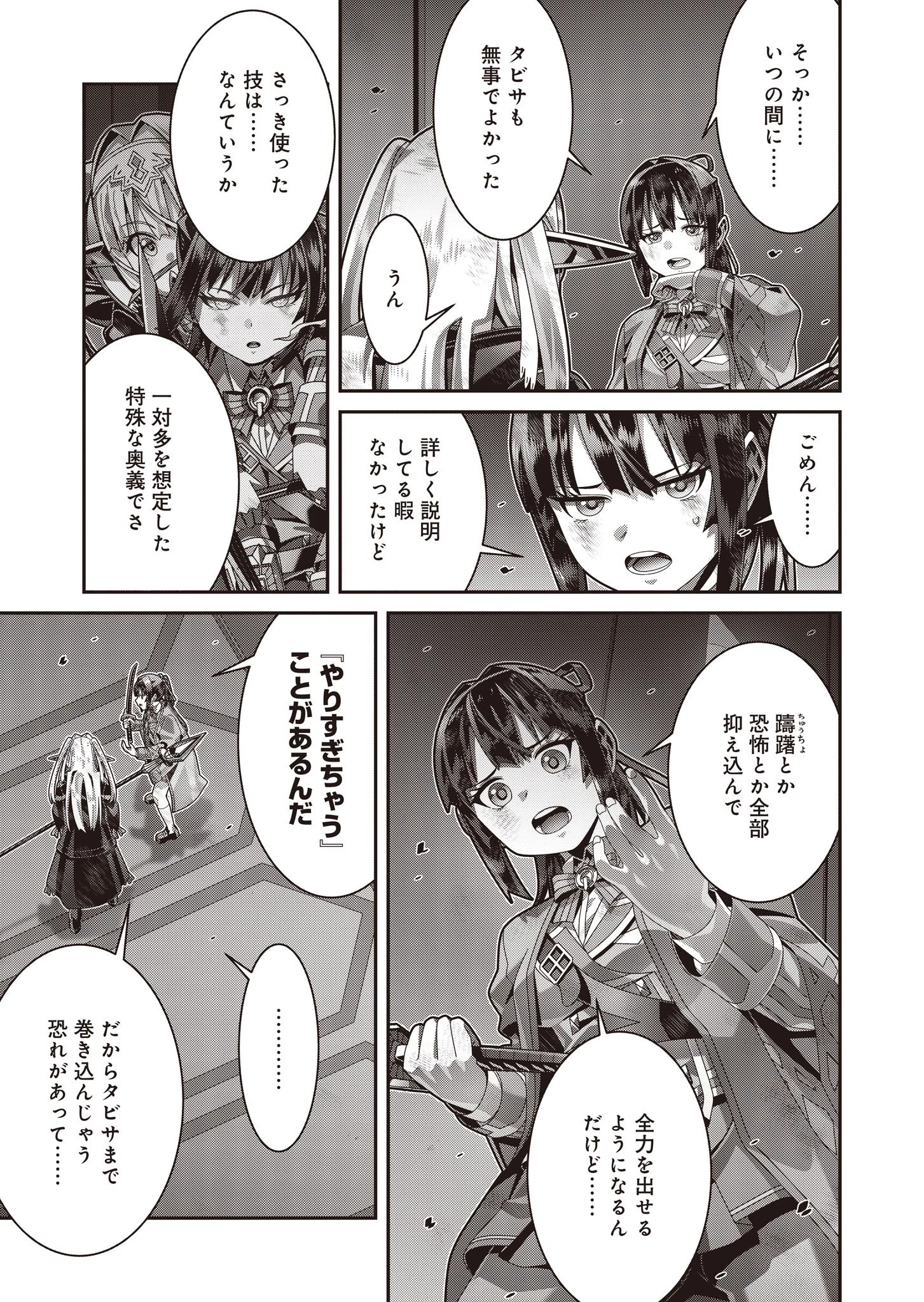 聖戦勇戯～魔王が死んで100年後～ 第18話 - 3