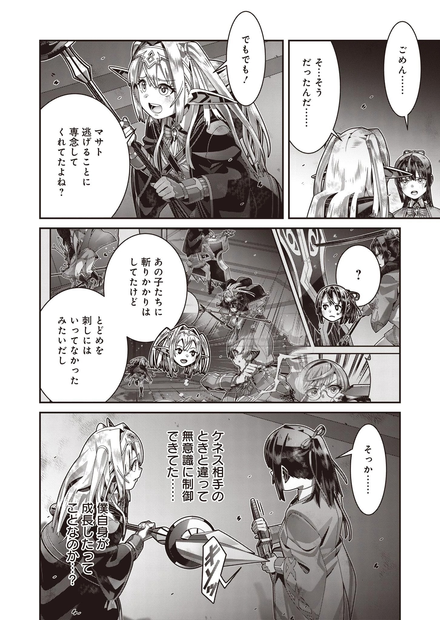 聖戦勇戯～魔王が死んで100年後～ 第18話 - 4