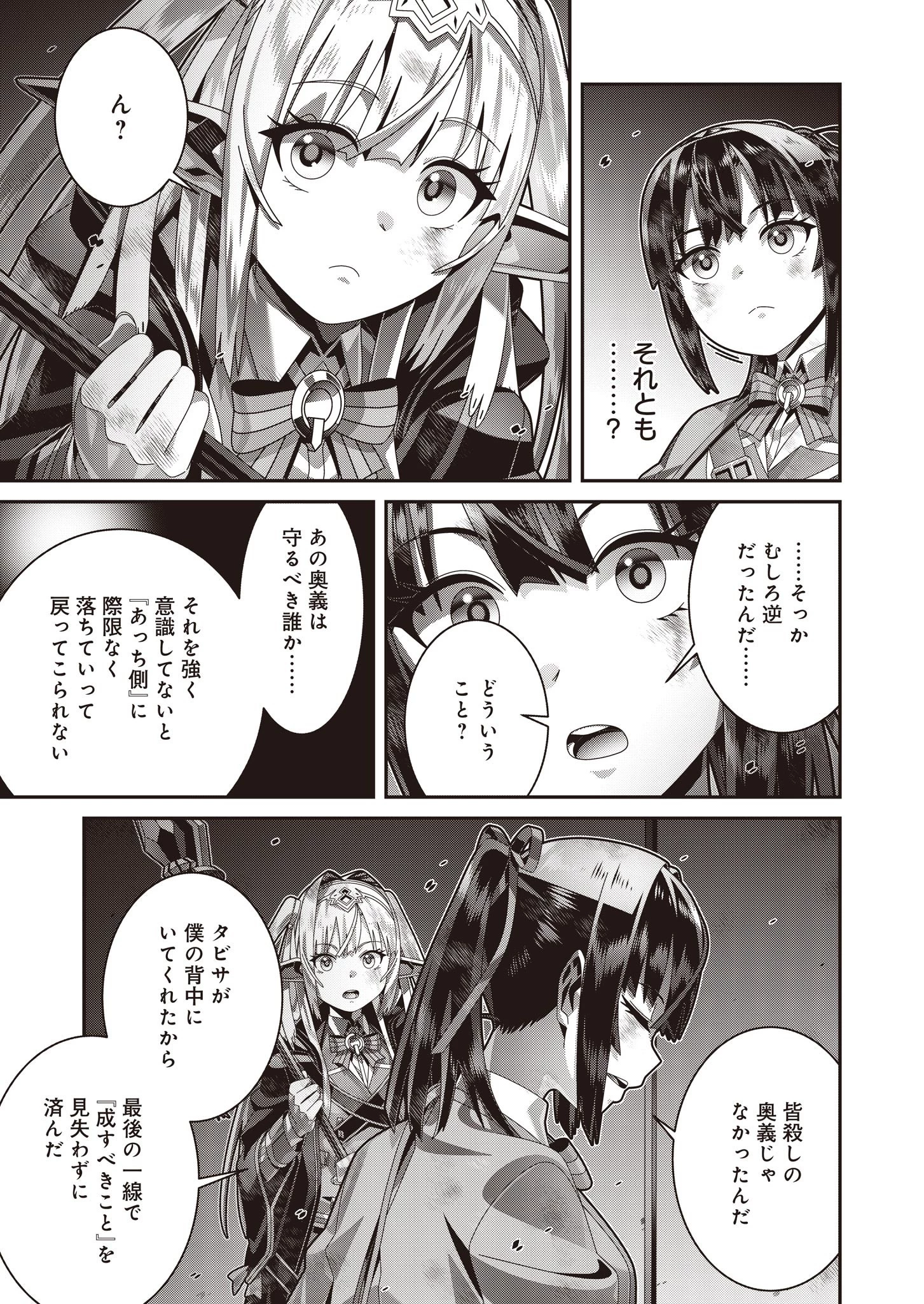 聖戦勇戯～魔王が死んで100年後～ 第18話 - 5
