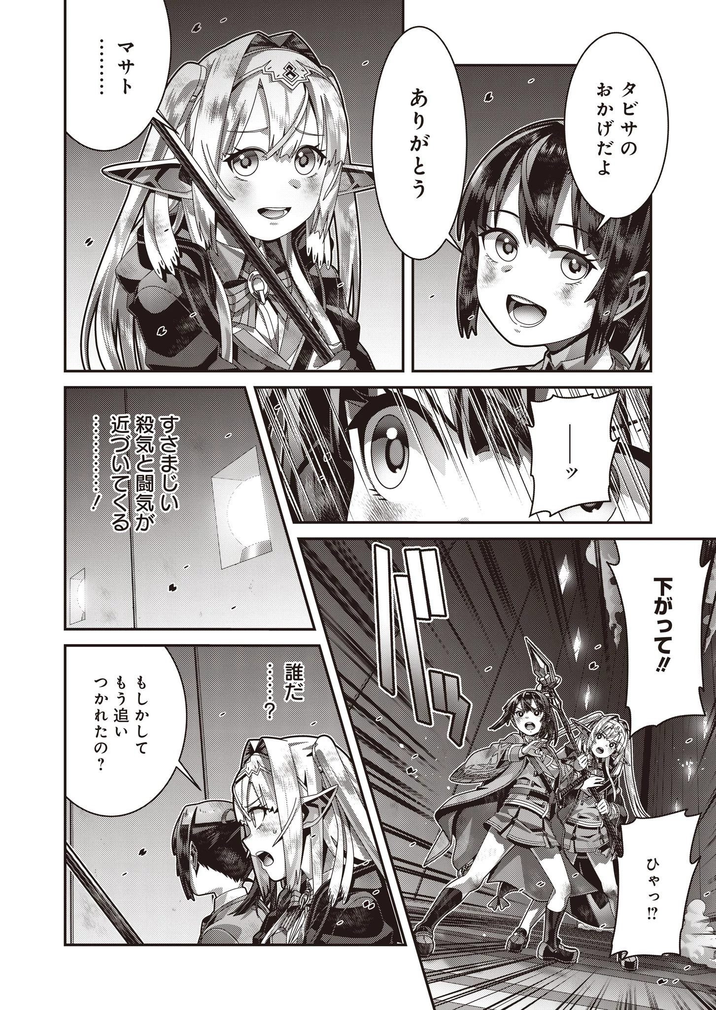 聖戦勇戯～魔王が死んで100年後～ 第18話 - 6