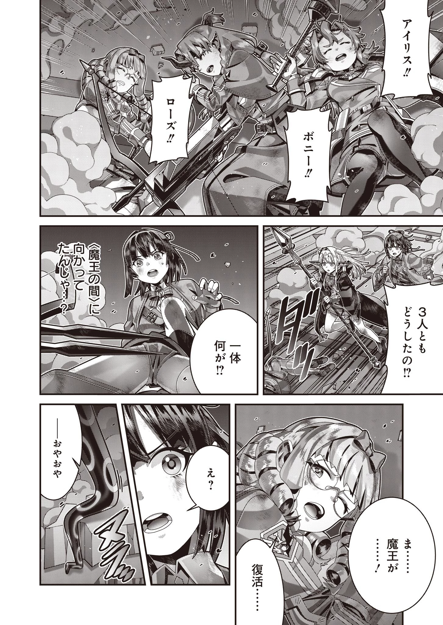 聖戦勇戯～魔王が死んで100年後～ 第18話 - 8