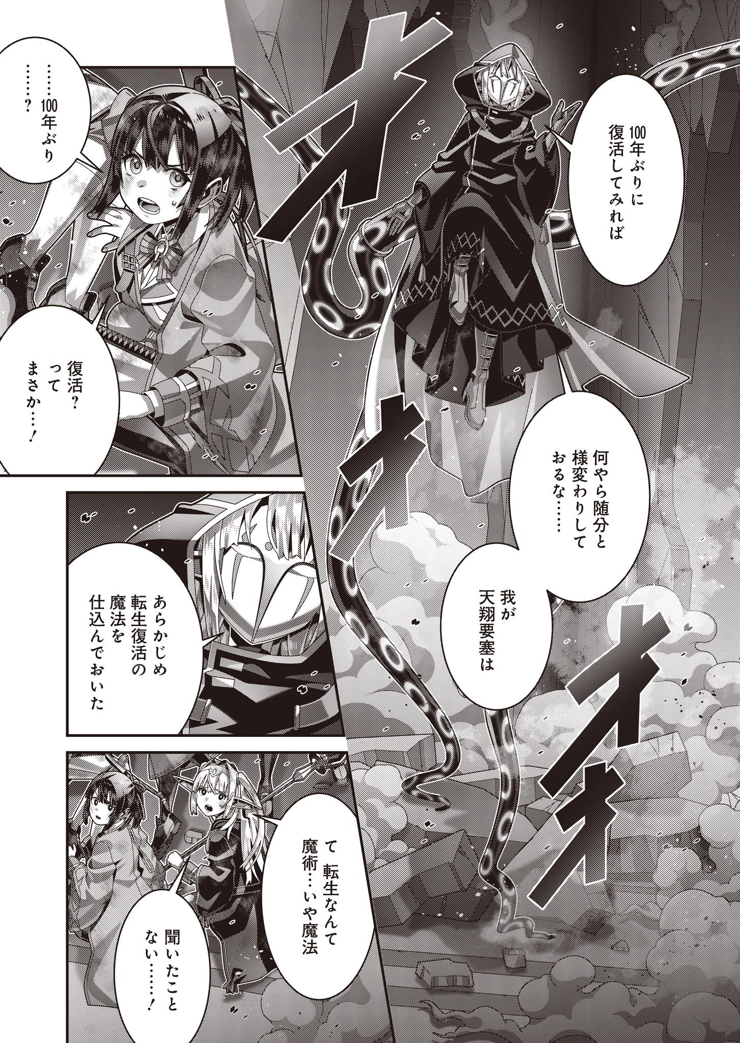 聖戦勇戯～魔王が死んで100年後～ 第18話 - 9