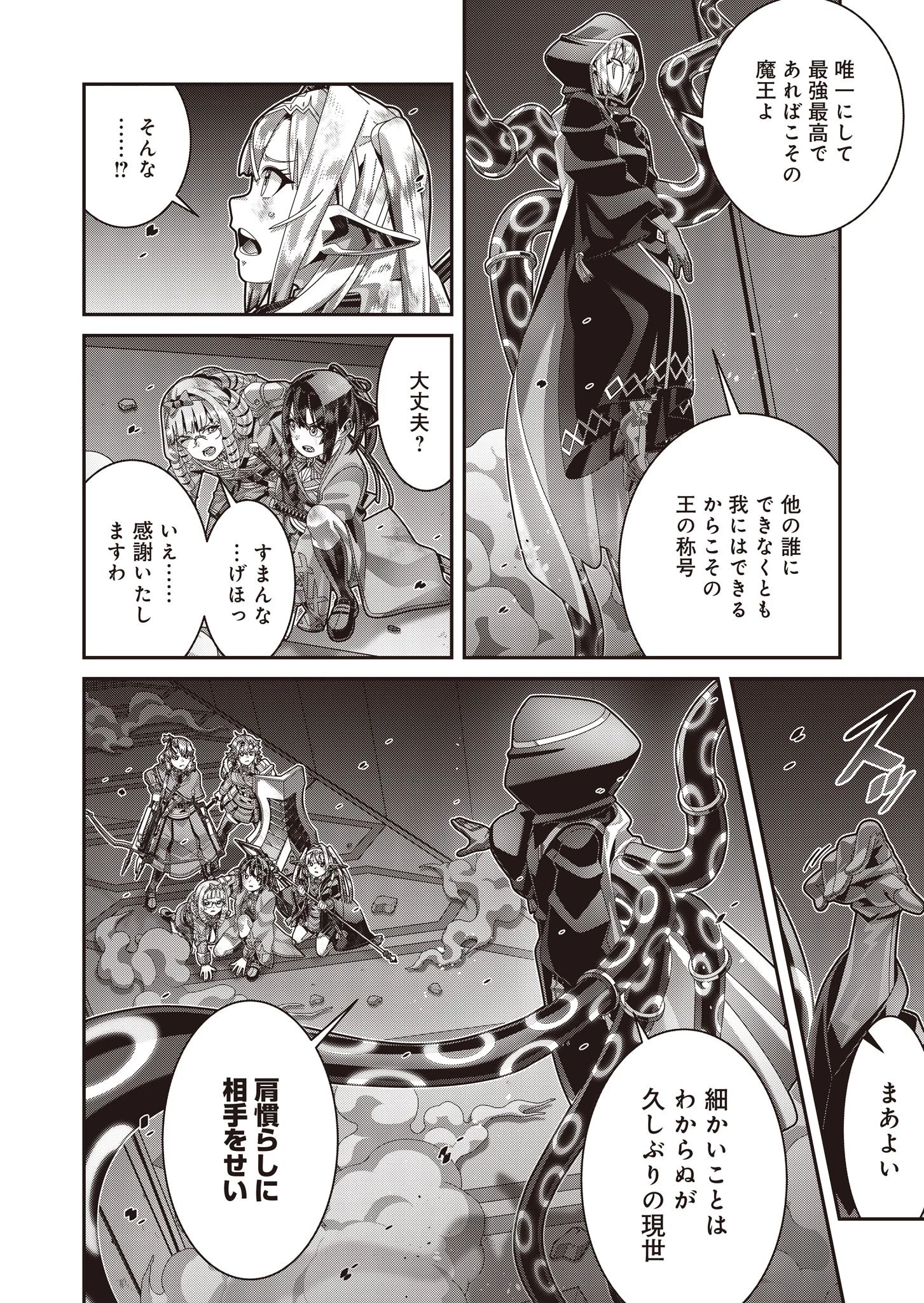 聖戦勇戯～魔王が死んで100年後～ 第18話 - 10