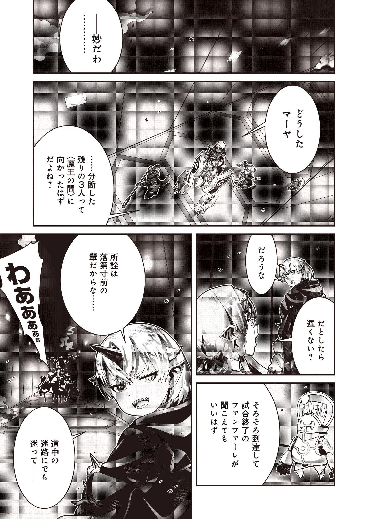 聖戦勇戯～魔王が死んで100年後～ 第18話 - 11