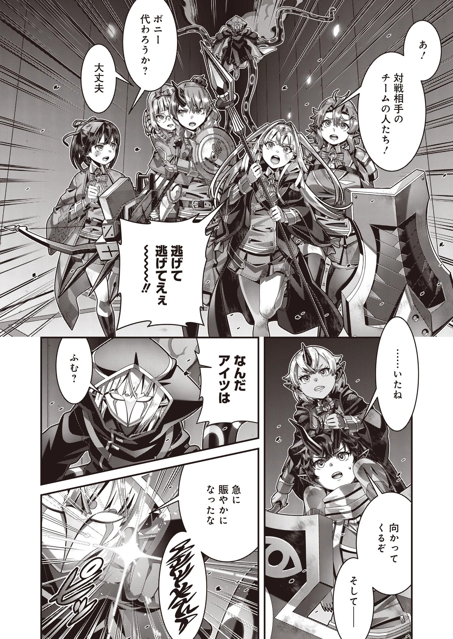 聖戦勇戯～魔王が死んで100年後～ 第18話 - 12