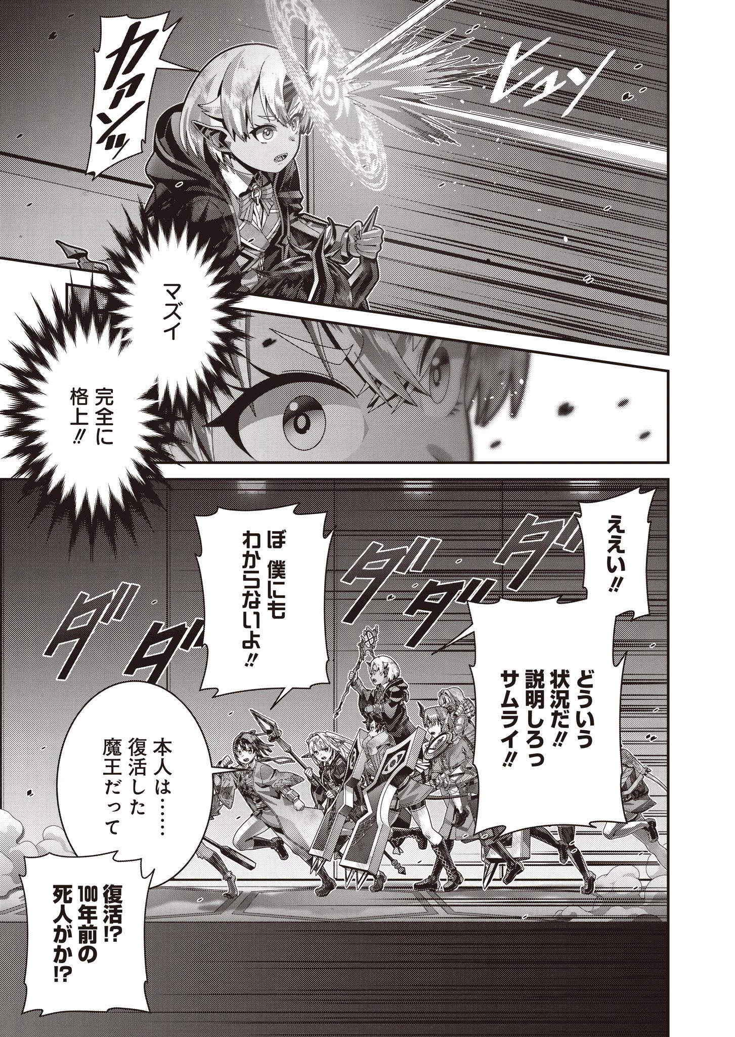 聖戦勇戯～魔王が死んで100年後～ 第18話 - 13