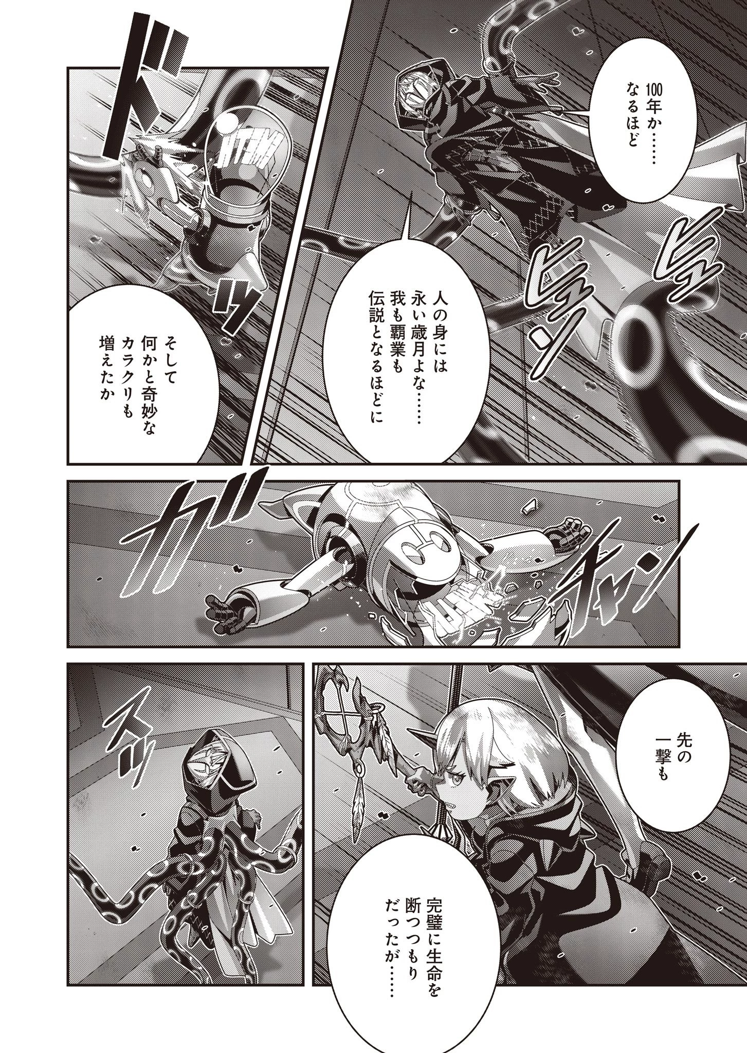 聖戦勇戯～魔王が死んで100年後～ 第18話 - 14