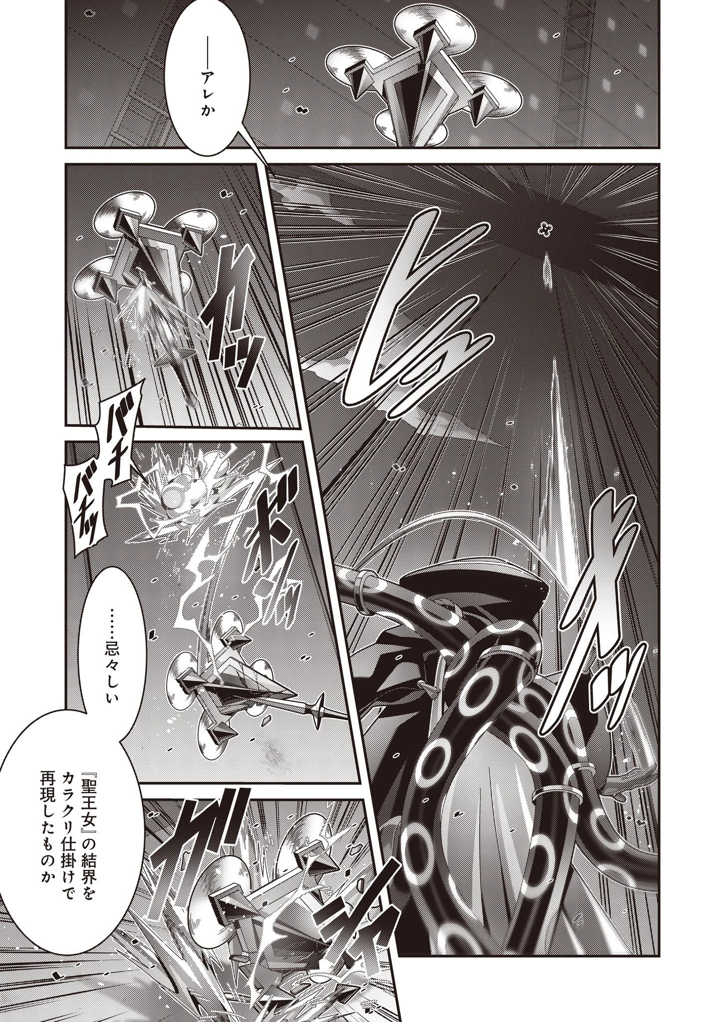 聖戦勇戯～魔王が死んで100年後～ 第18話 - 15
