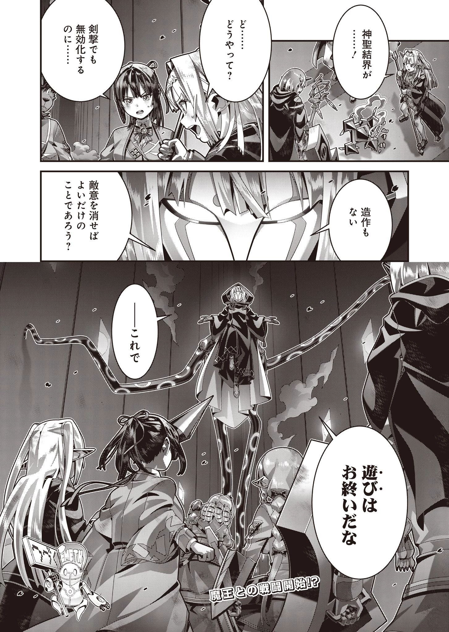 聖戦勇戯～魔王が死んで100年後～ 第18話 - 16