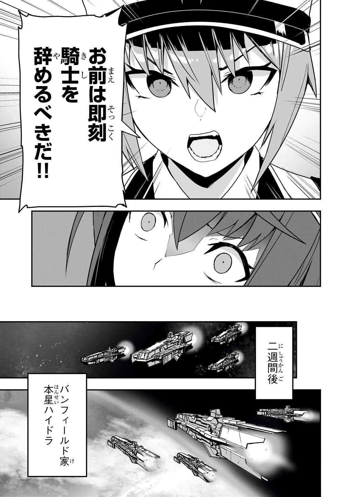 あたしは星間国家の英雄騎士！ 第2話 - 23