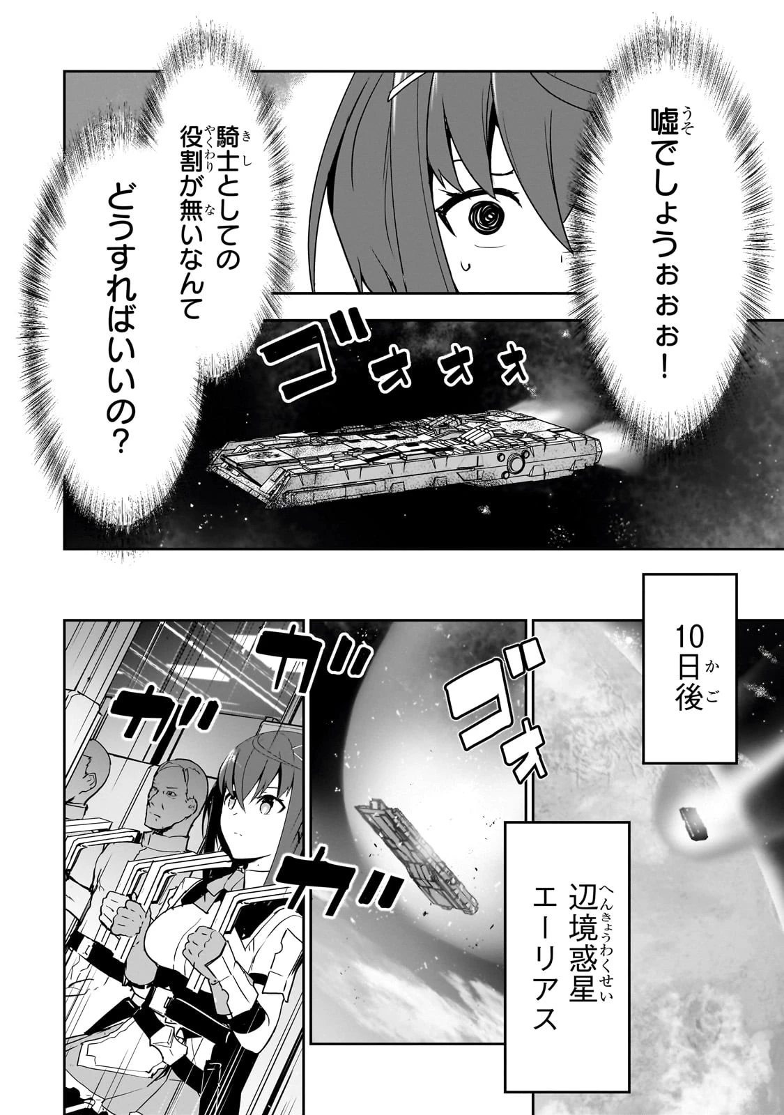 あたしは星間国家の英雄騎士！ 第3話 - 26