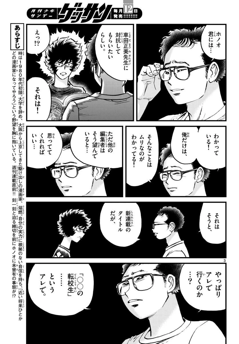 アオイホノオ 第153話 - 3