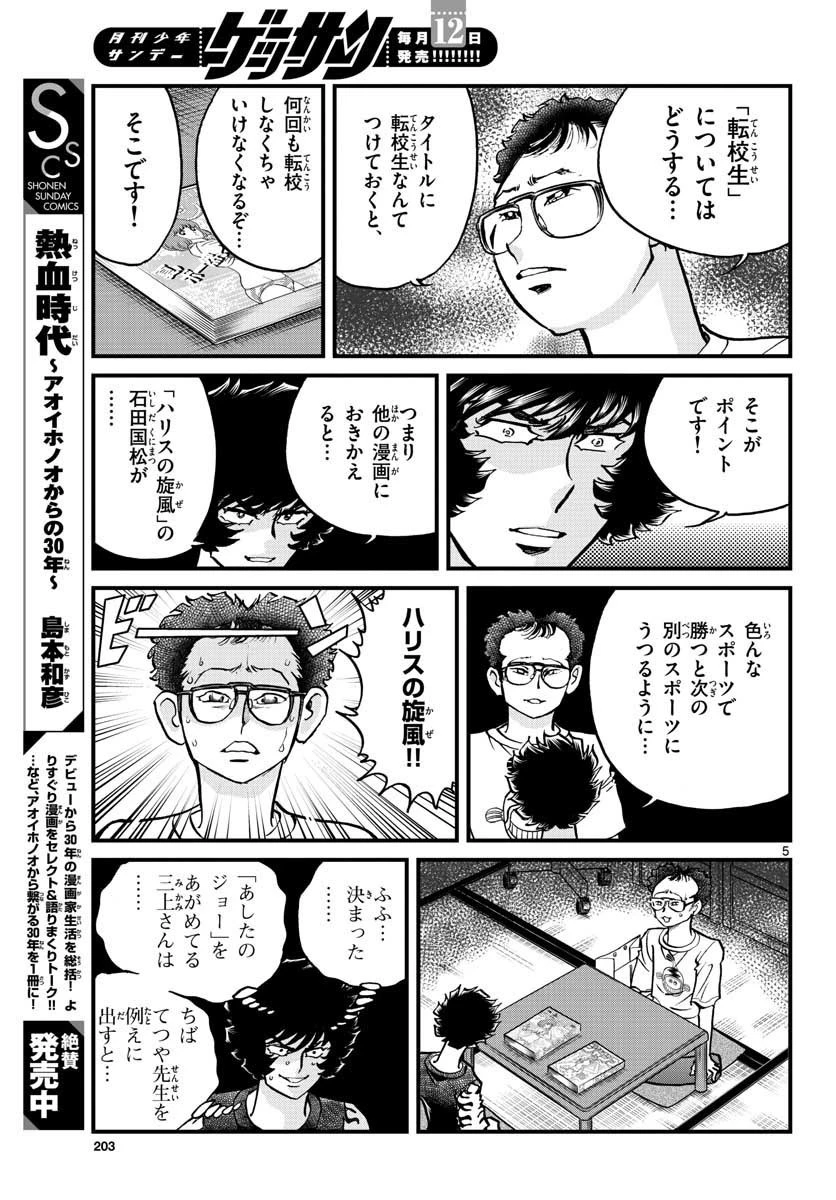 アオイホノオ 第153話 - 5