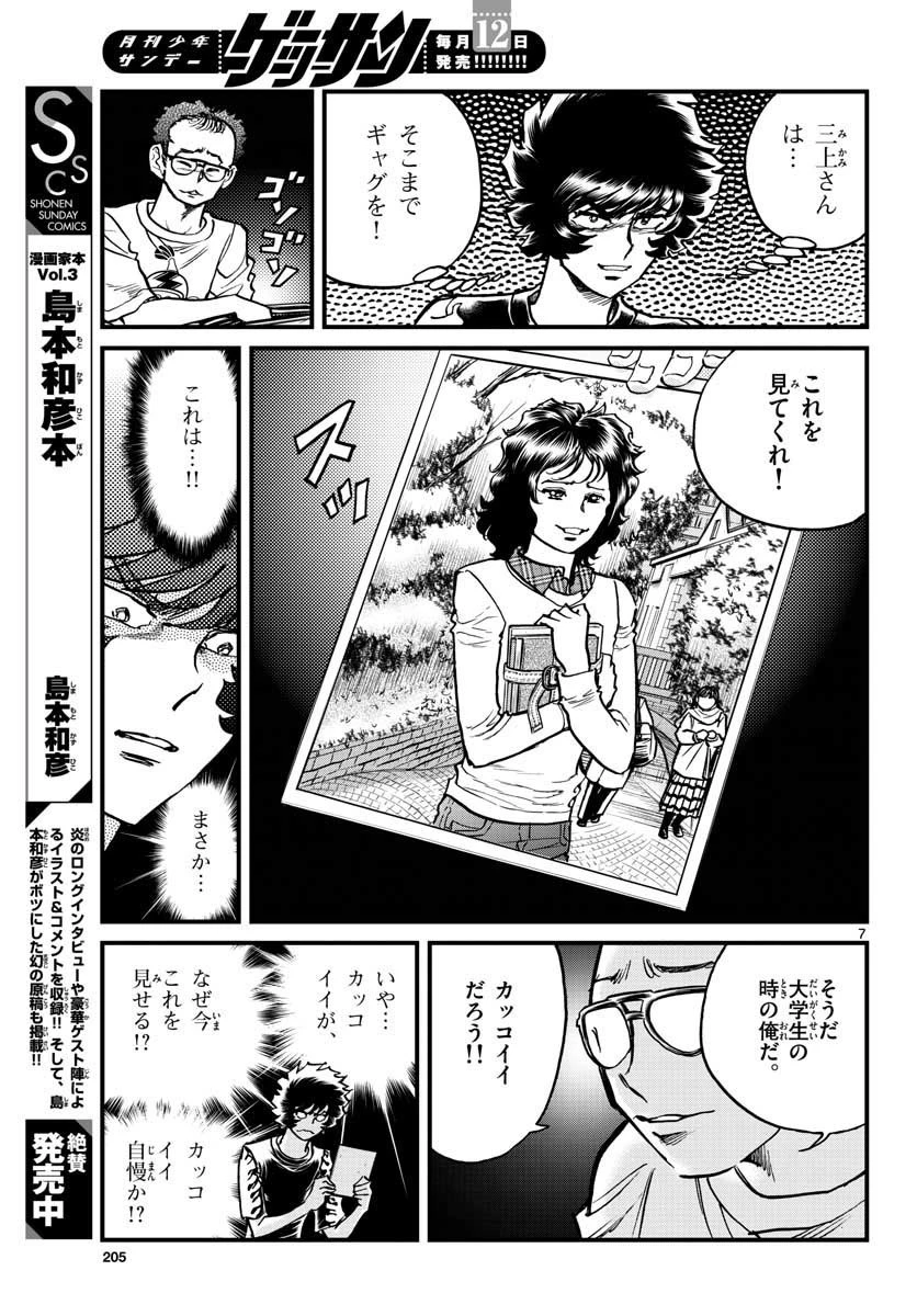 アオイホノオ 第153話 - 7