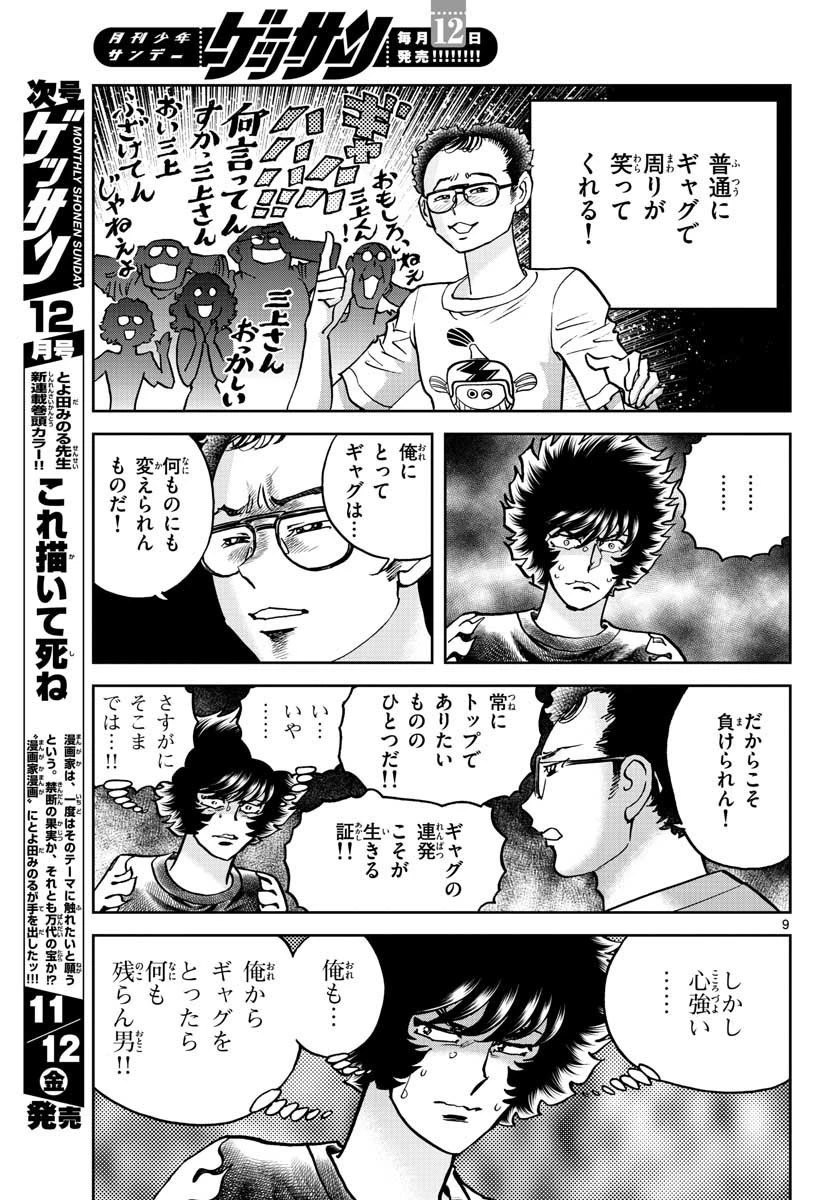 アオイホノオ 第153話 - 9