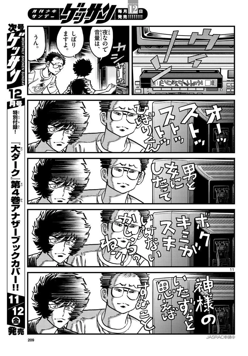 アオイホノオ 第153話 - 11