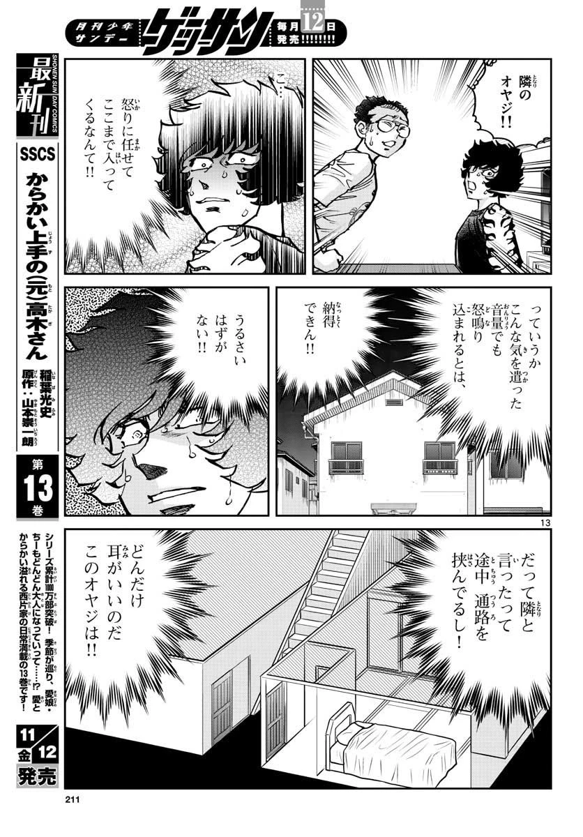 アオイホノオ 第153話 - 13