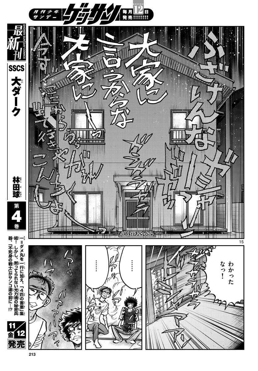 アオイホノオ 第153話 - 15