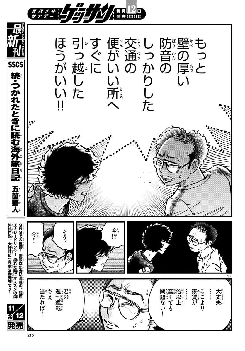 アオイホノオ 第153話 - 17