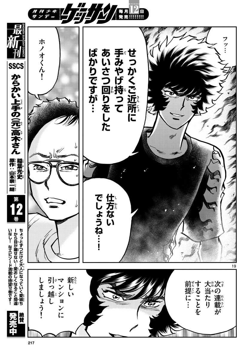 アオイホノオ 第153話 - 19