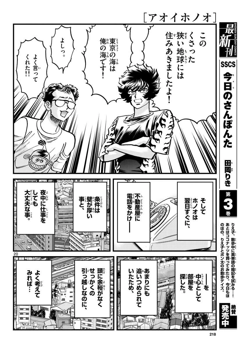 アオイホノオ 第153話 - 20