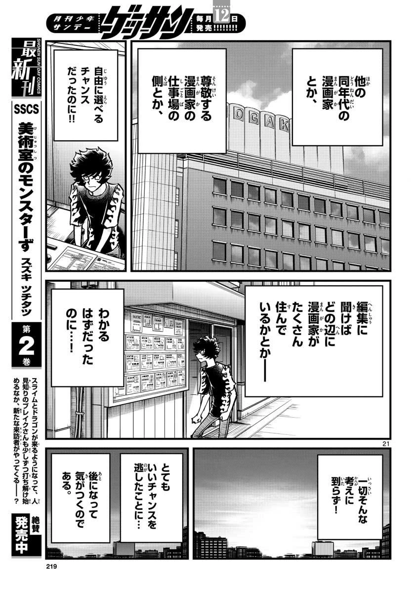 アオイホノオ 第153話 - 21