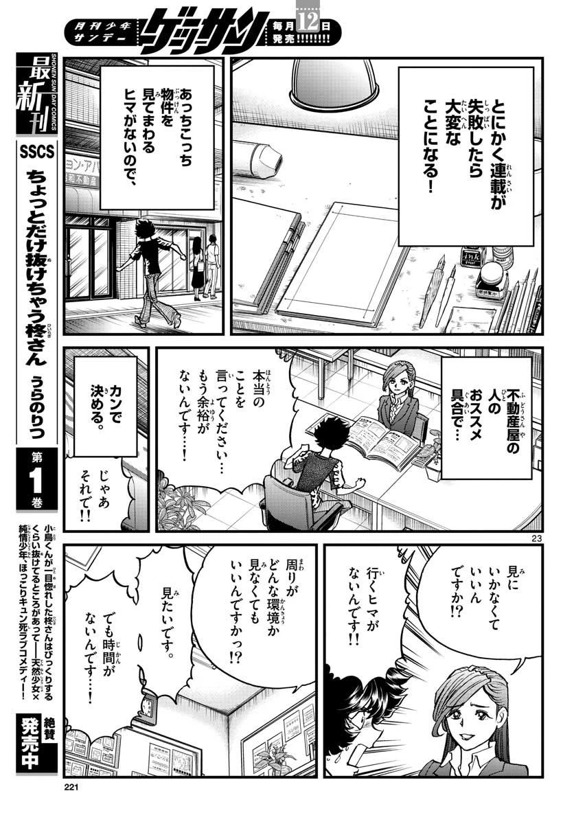 アオイホノオ 第153話 - 23