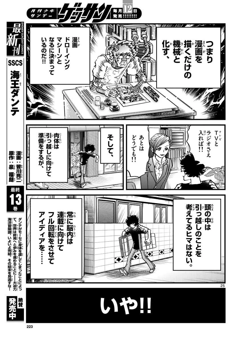 アオイホノオ 第153話 - 25