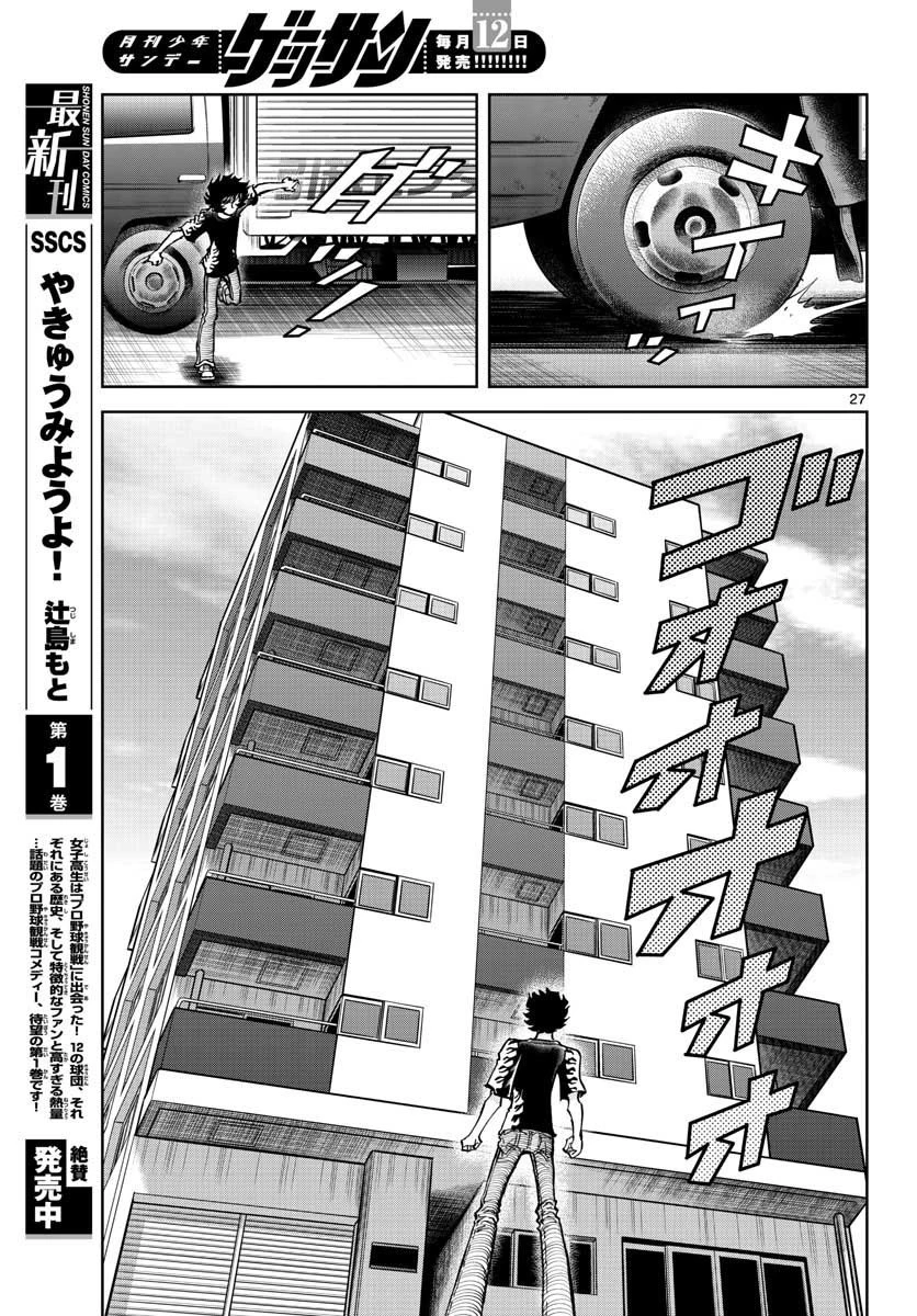 アオイホノオ 第153話 - 27