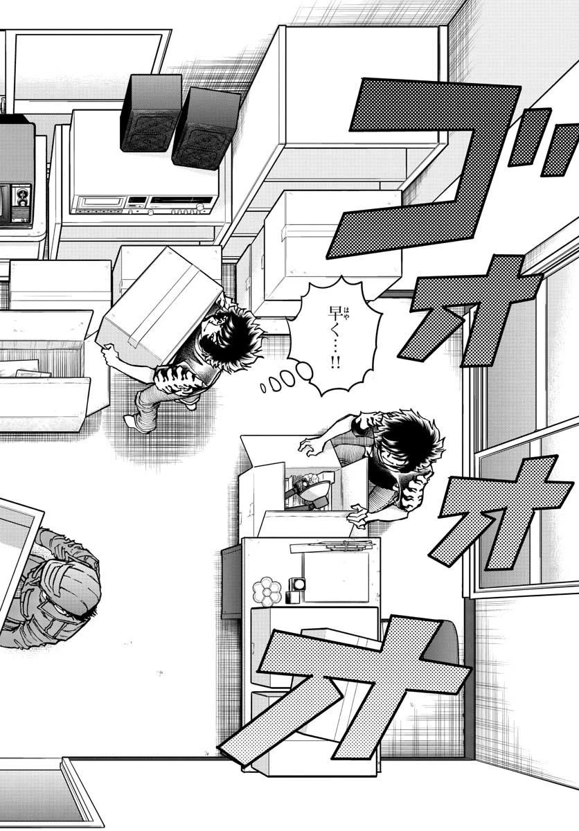 アオイホノオ 第153話 - 30