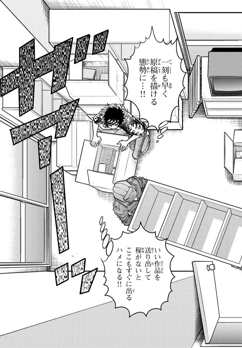 アオイホノオ 第153話 - 31