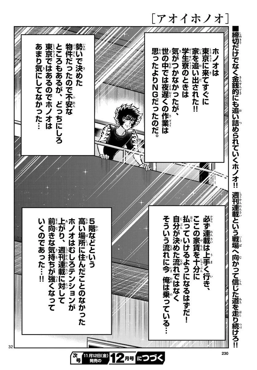 アオイホノオ 第153話 - 32